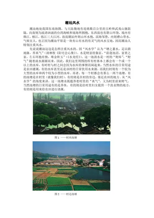 潮汕风水