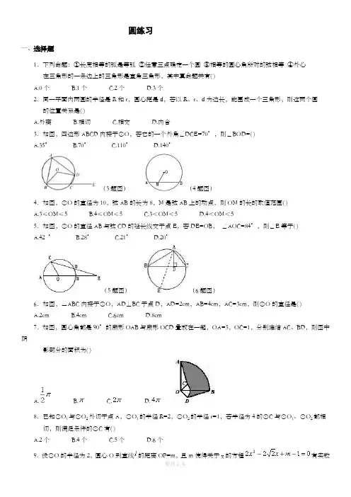 初三数学圆测试题和答案