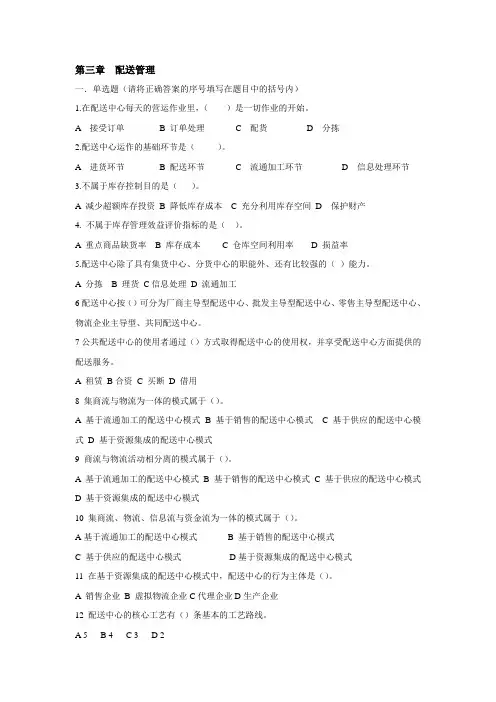 配送管理 (物流师习题)