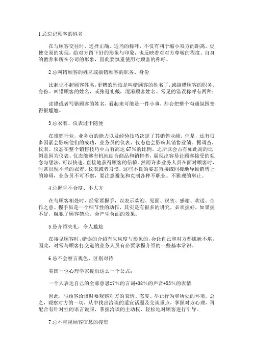 销售69个禁忌