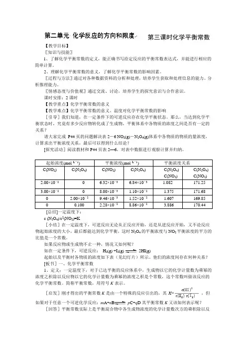 高中化学选修四：化学平衡常数教案