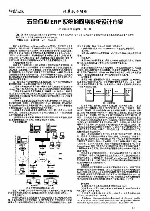 五金行业ERP系统的网络系统设计方案