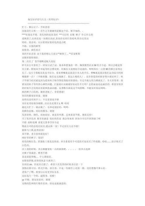 淘宝好评语大全