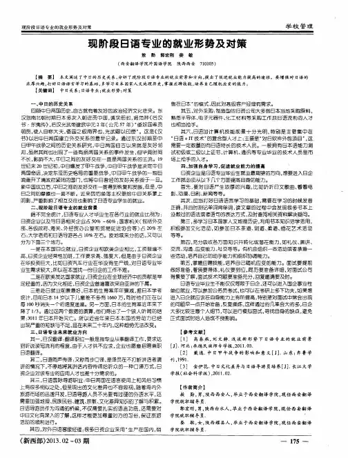 现阶段日语专业的就业形势及对策