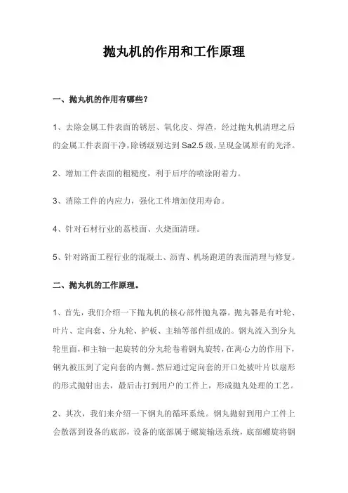 抛丸机的作用和工作原理