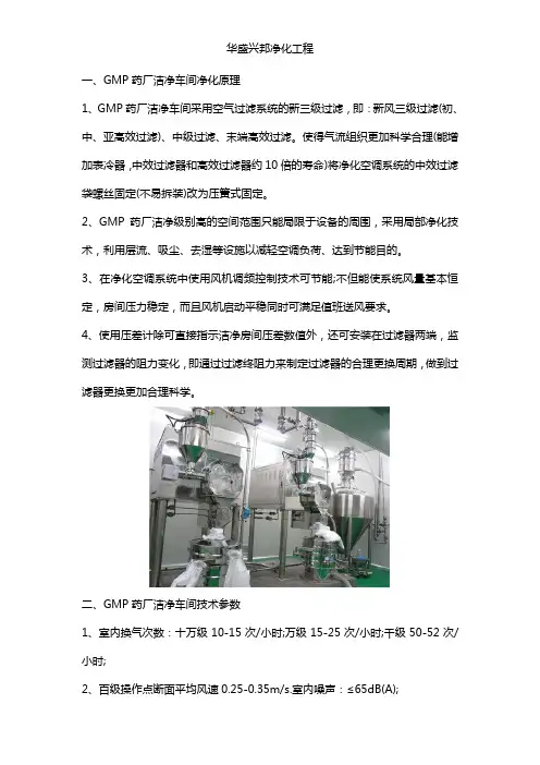 GMP药厂洁净车间设计原理