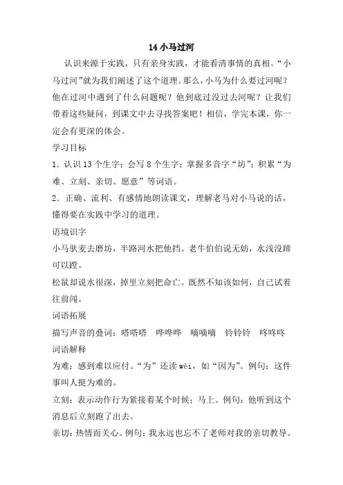 最新部编人教版二年级语文下册14、小马过河教案(教学设计、导学案)