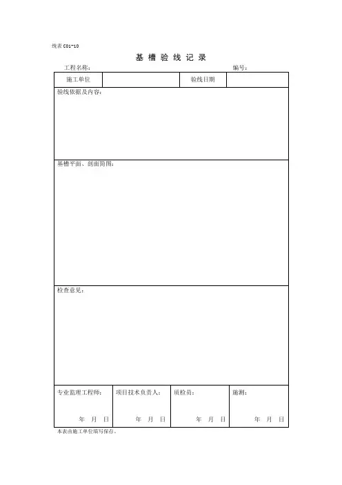 基槽验线记录