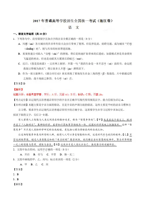 2017年高考真题语文浙江卷解析