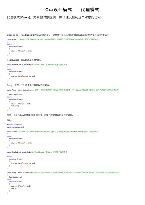 C++设计模式——代理模式
