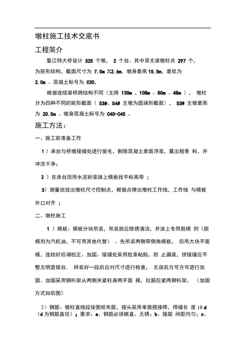 墩柱施工技术交底书