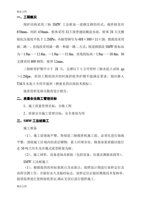 (整理)SMW工法桩方案.