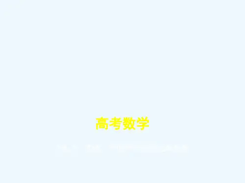 高考数学复习第八章立体几何直线平面平行的判定和性质课件