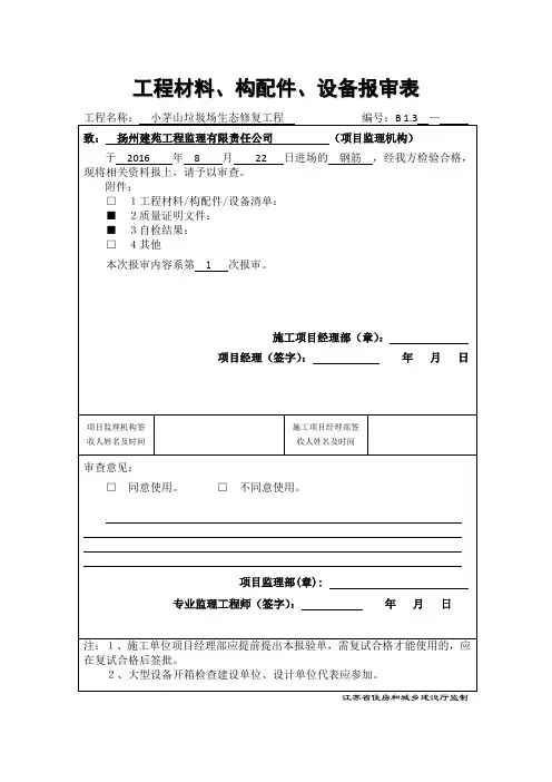 工程材料进场报验单