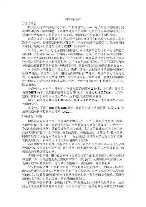 网络案例分析