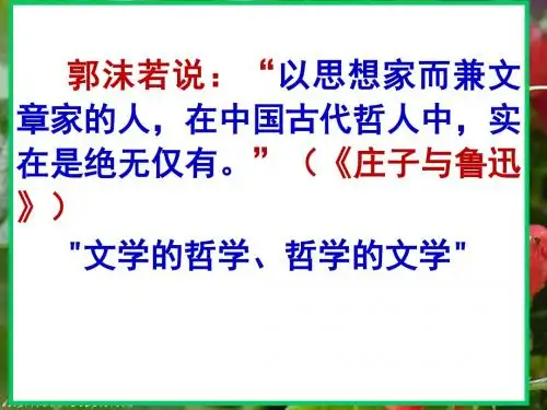 《逍遥游》第二课时