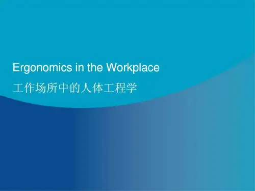 工作场所中的人体工程学.ppt