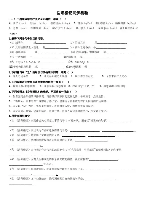 统编版语文九年级上册 第11课《岳阳楼记》同步练习 