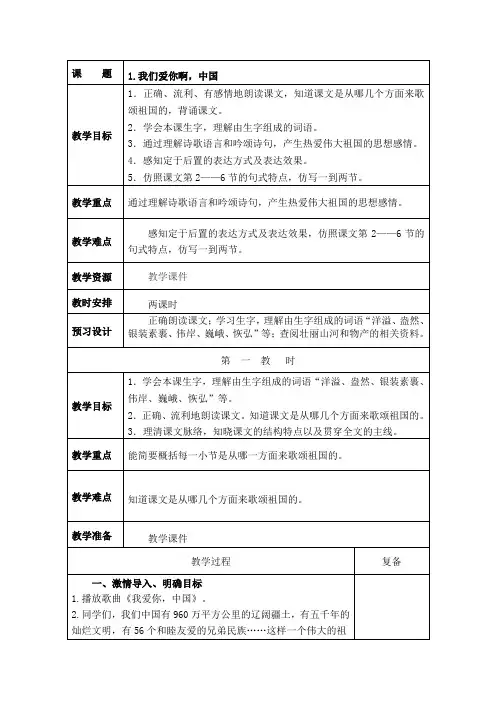 1我们爱你啊,中国