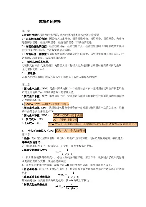 宏观经济名词解释