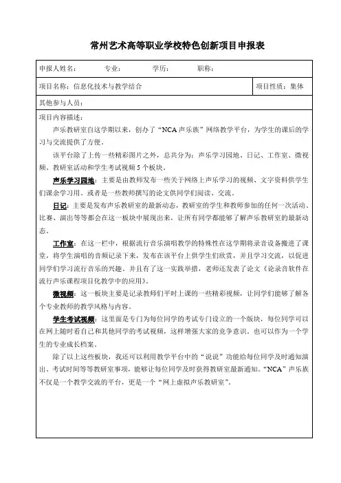 学校特色创新项目申报表