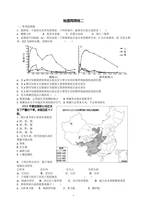 2014地理周周练2