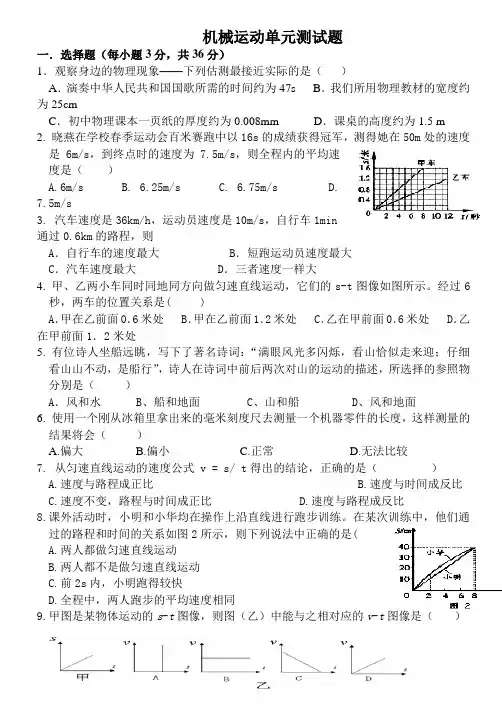 ：机械运动单元测试题(word版有答案)绝对经典--绝对经典[2]