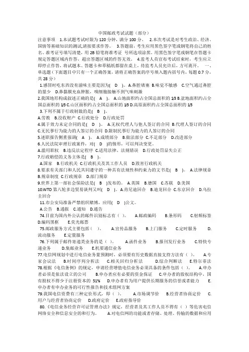 中国邮政考试试题