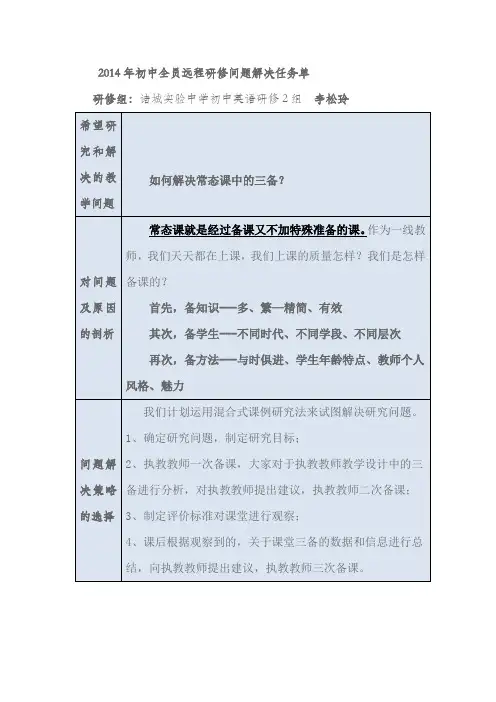 常态课中的三备