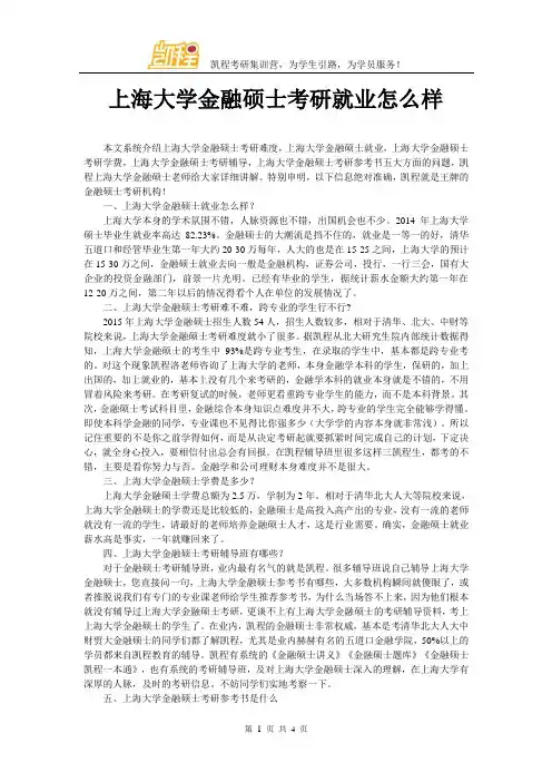 上海大学金融硕士考研就业怎么样