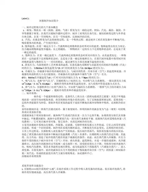 冰箱制冷知识简介