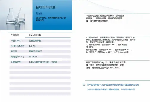 使用浓度用途乳液调配组成粘胶短纤油剂