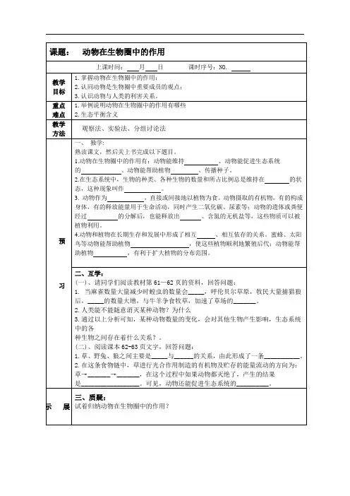 八年级上生物第三章教学设计(动物在生物圈中的作用)