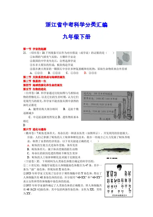 中考科学分册汇编(九下)(精选版