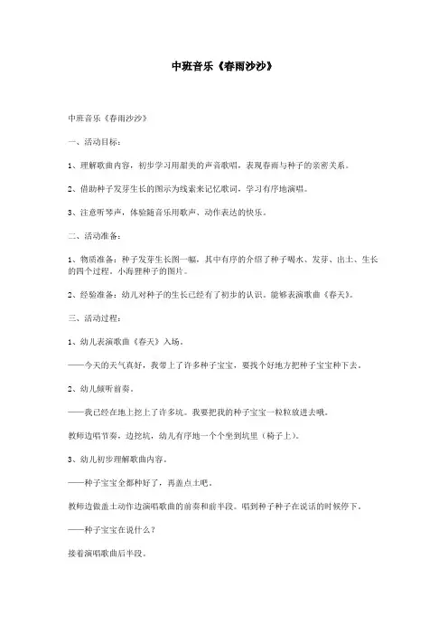 中班音乐《春雨沙沙》