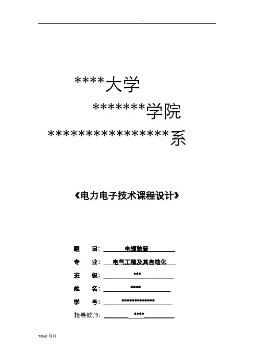 电力电子技术课程设计