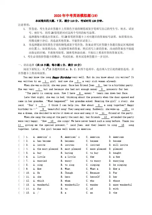 2020年广东省中考英语模拟试题(含答案)