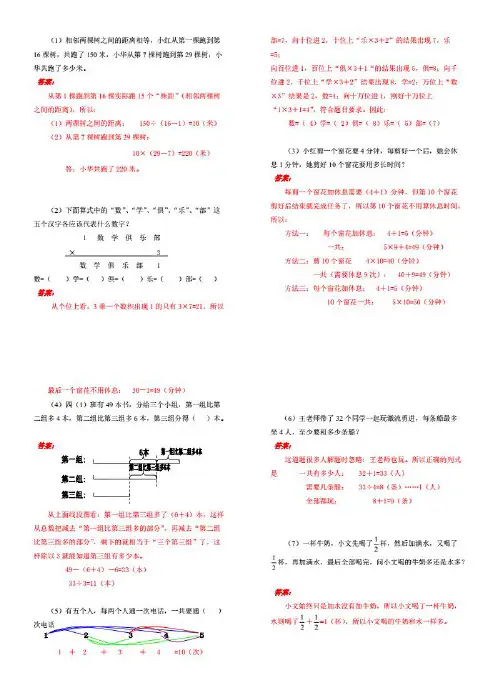 三年级数学上册思考题集(有答案)(14页)
