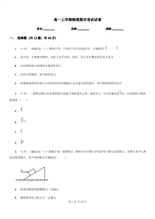高一上学期物理期末考试试卷