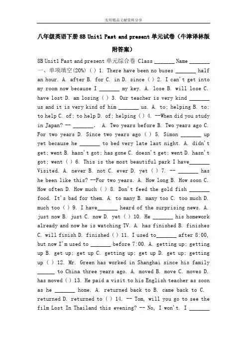 八年级英语下册8B Unit1 Past and present单元试卷(牛津译林版附答案)