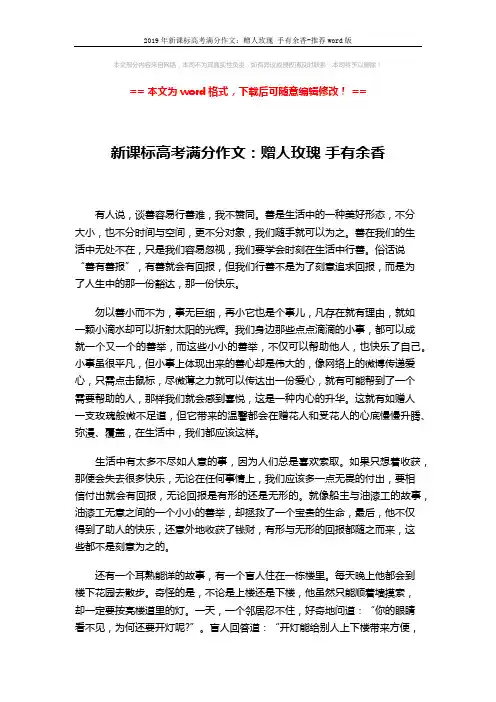 2019年新课标高考满分作文：赠人玫瑰 手有余香-推荐word版 (2页)