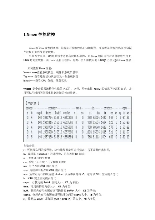 nmon教程-2