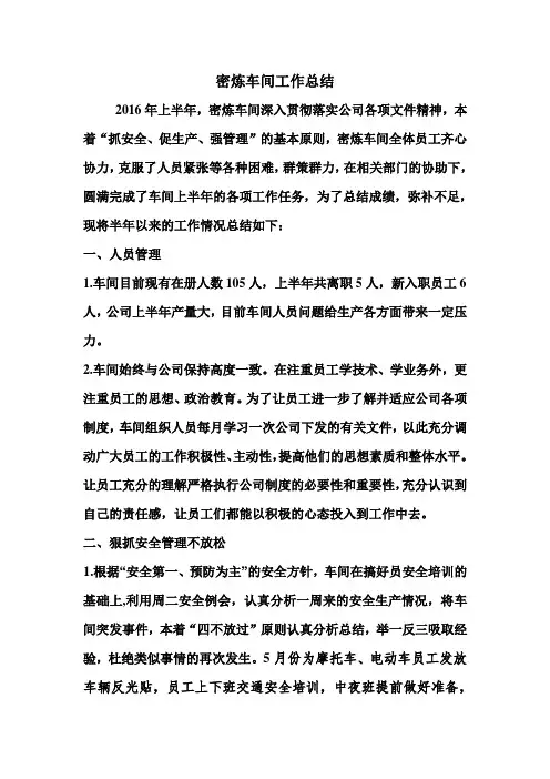 密炼车间工作总结