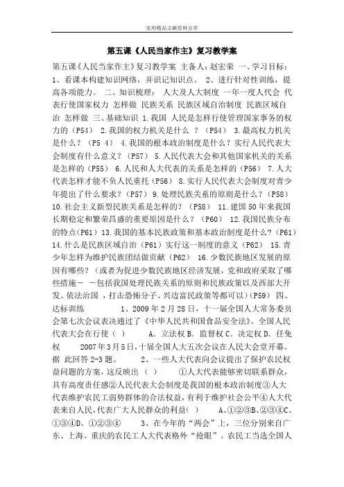 人民当家作主复习教学案