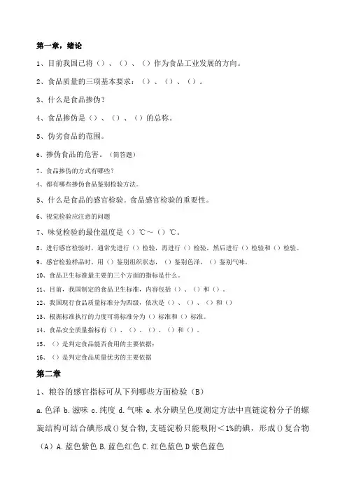 食品掺伪鉴别复习题