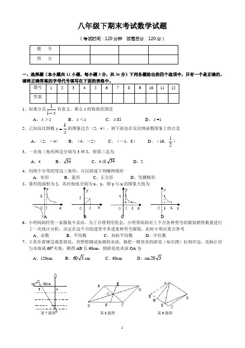 新人教版八年级(下册)数学期末试卷及答案