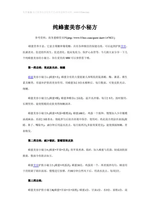 纯蜂蜜美容小秘方