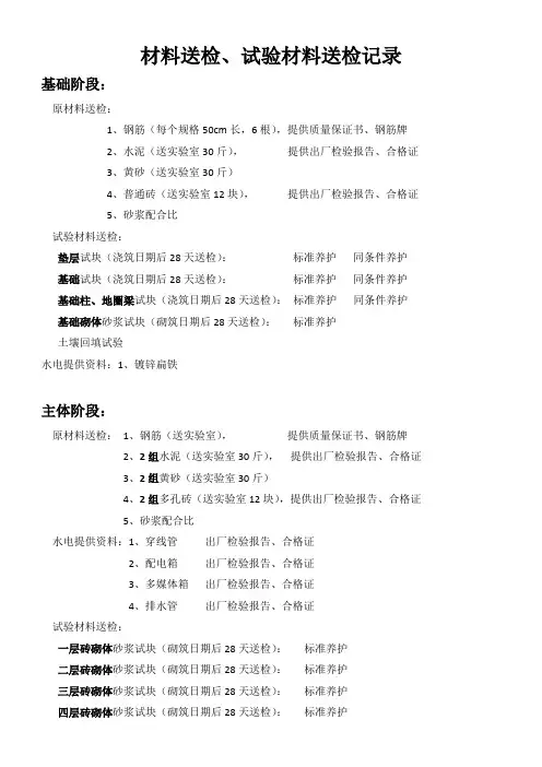 施工材料 试验送检目录
