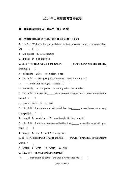 2014年山东省高考英语真题及答案