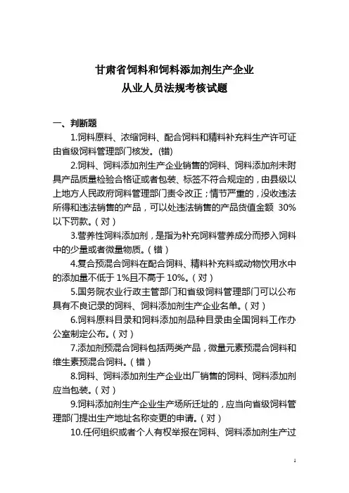 饲料企业生产许可证现场考试试题